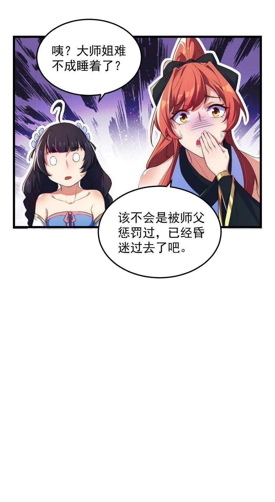 反派师尊的我带着徒弟们天下无敌3 第三话