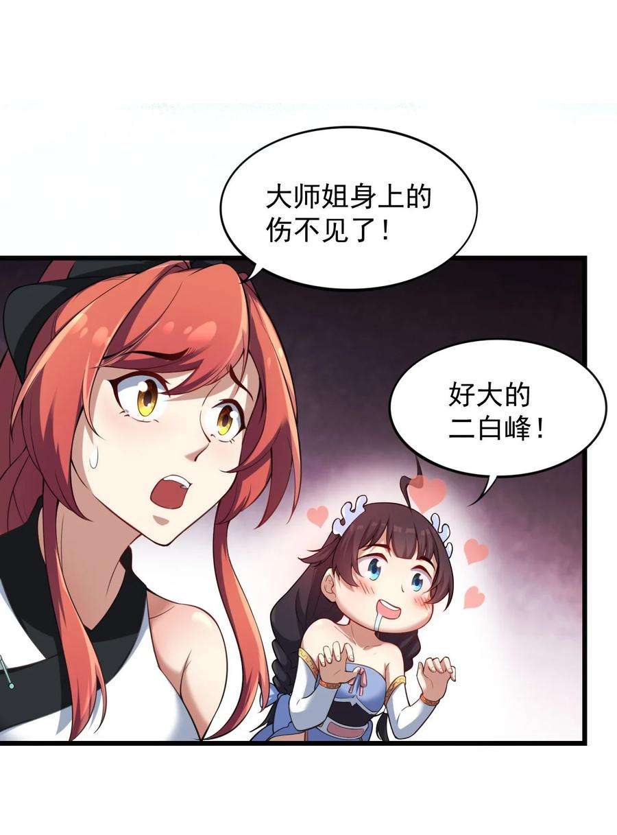 反派师尊的我带着徒弟们天下无敌3 第三话