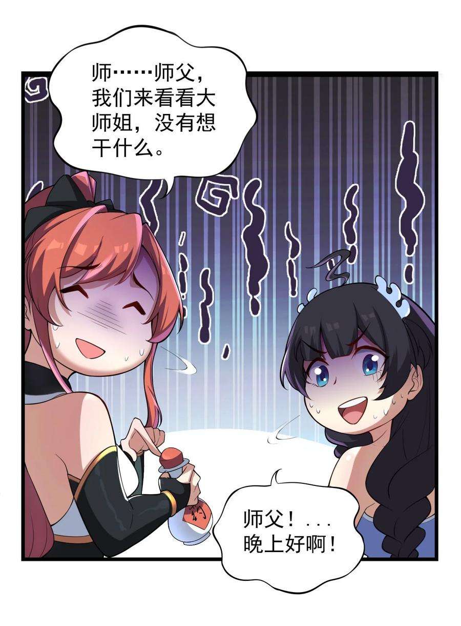反派师尊的我带着徒弟们天下无敌3 第三话