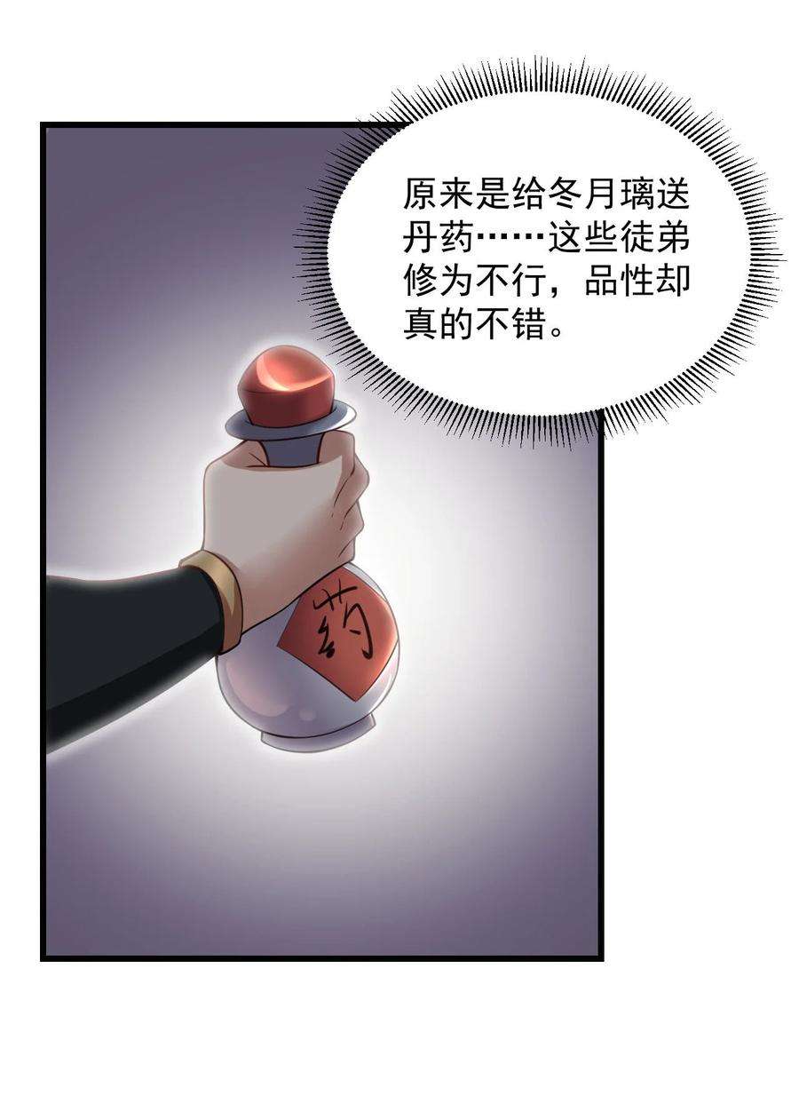 反派师尊的我带着徒弟们天下无敌3 第三话