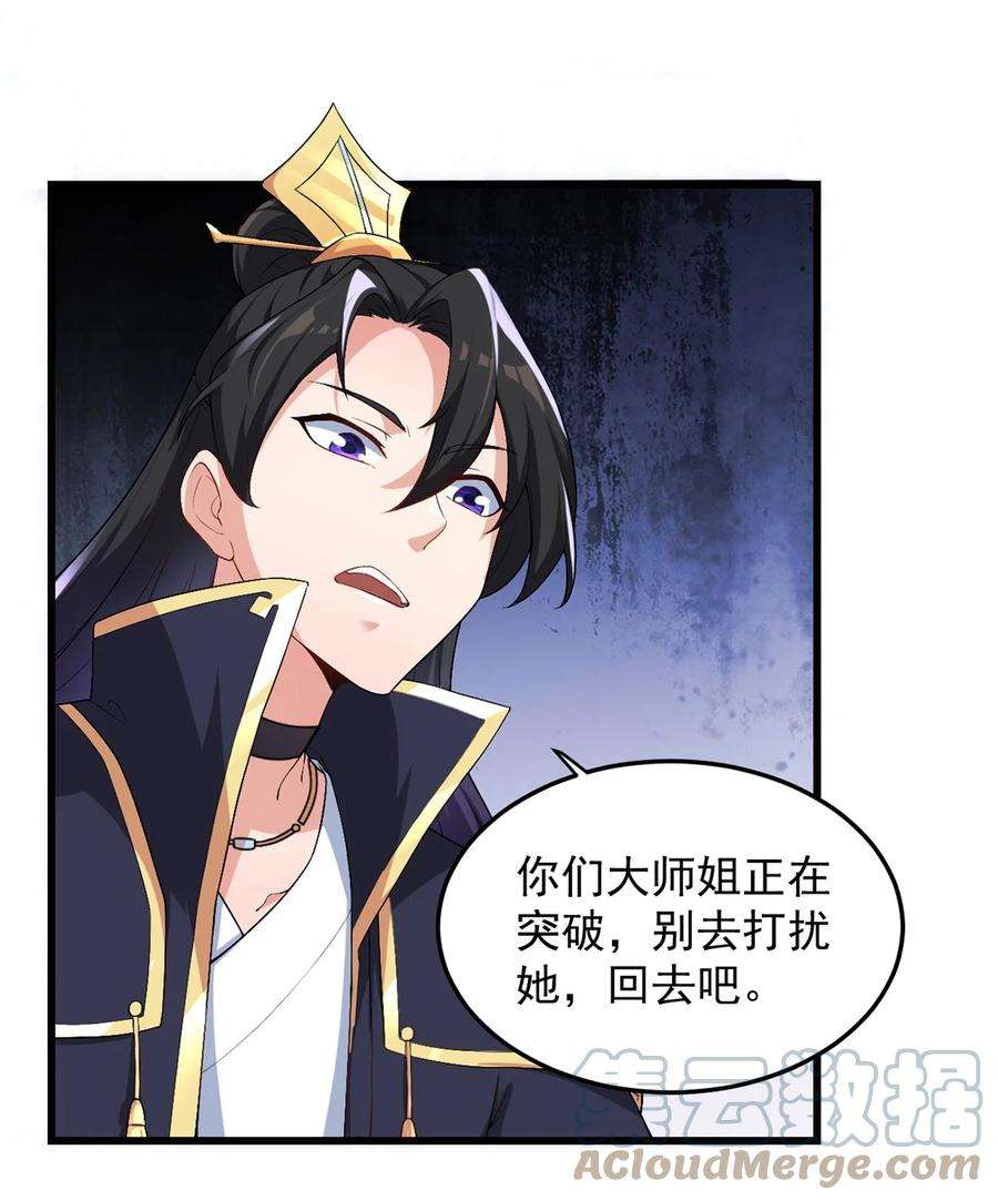 反派师尊的我带着徒弟们天下无敌3 第三话