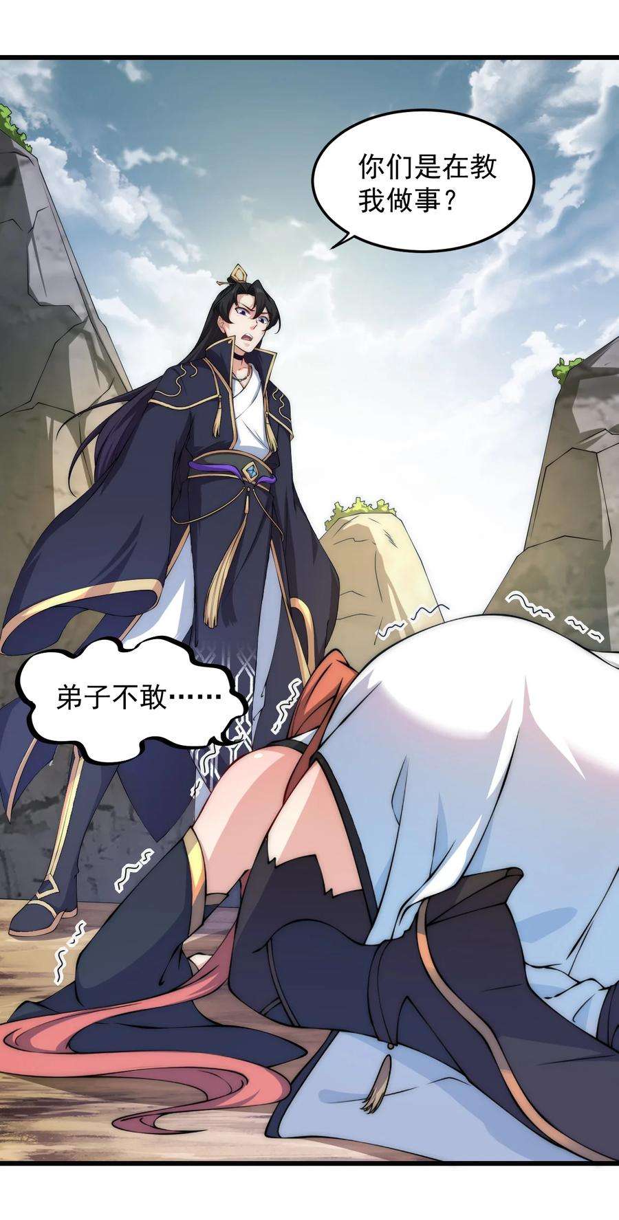 反派师尊的我带着徒弟们天下无敌3 第三话