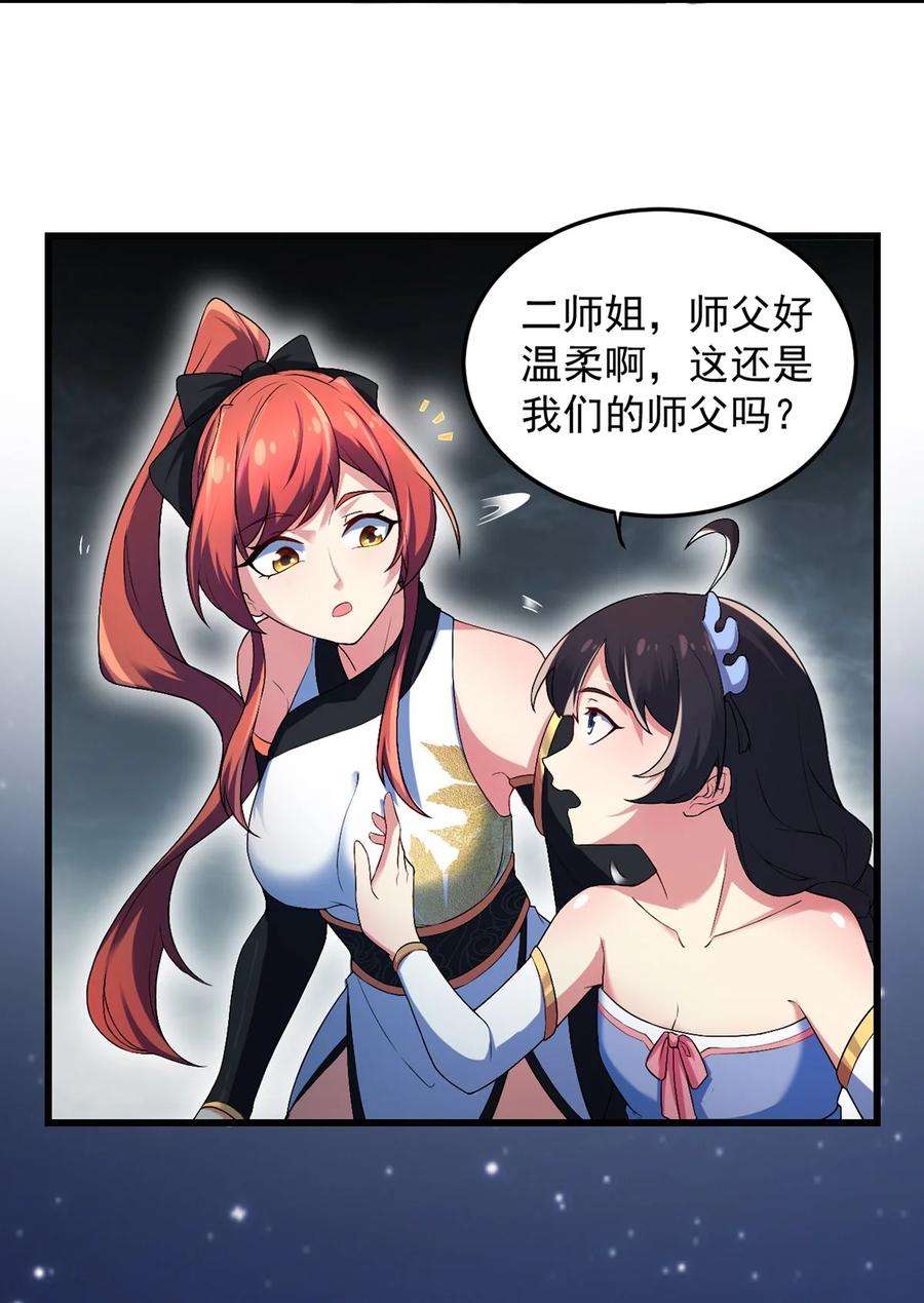 反派师尊的我带着徒弟们天下无敌3 第三话