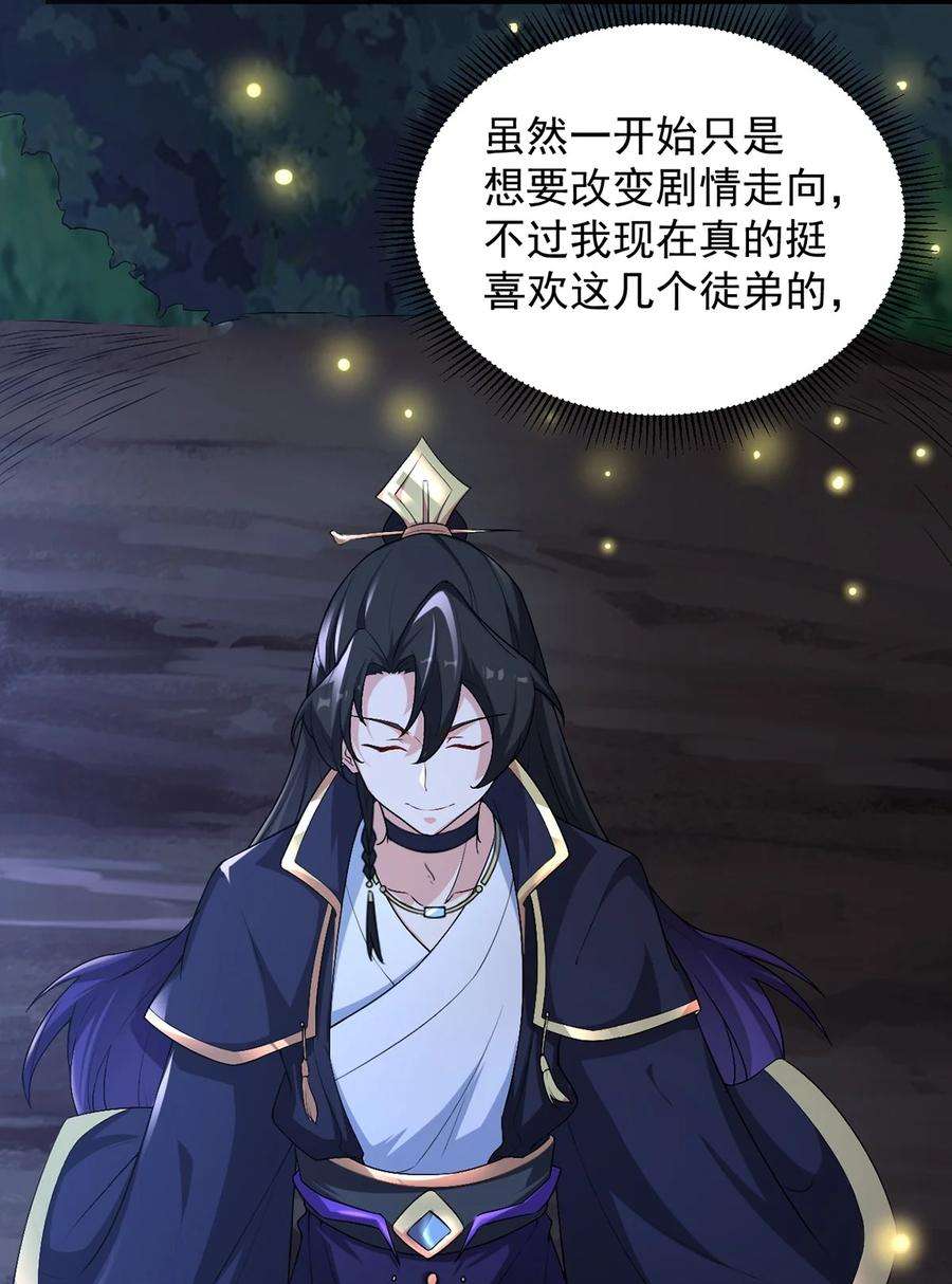 反派师尊的我带着徒弟们天下无敌3 第三话