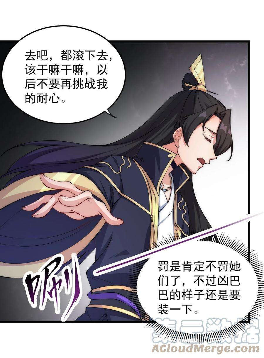 反派师尊的我带着徒弟们天下无敌3 第三话