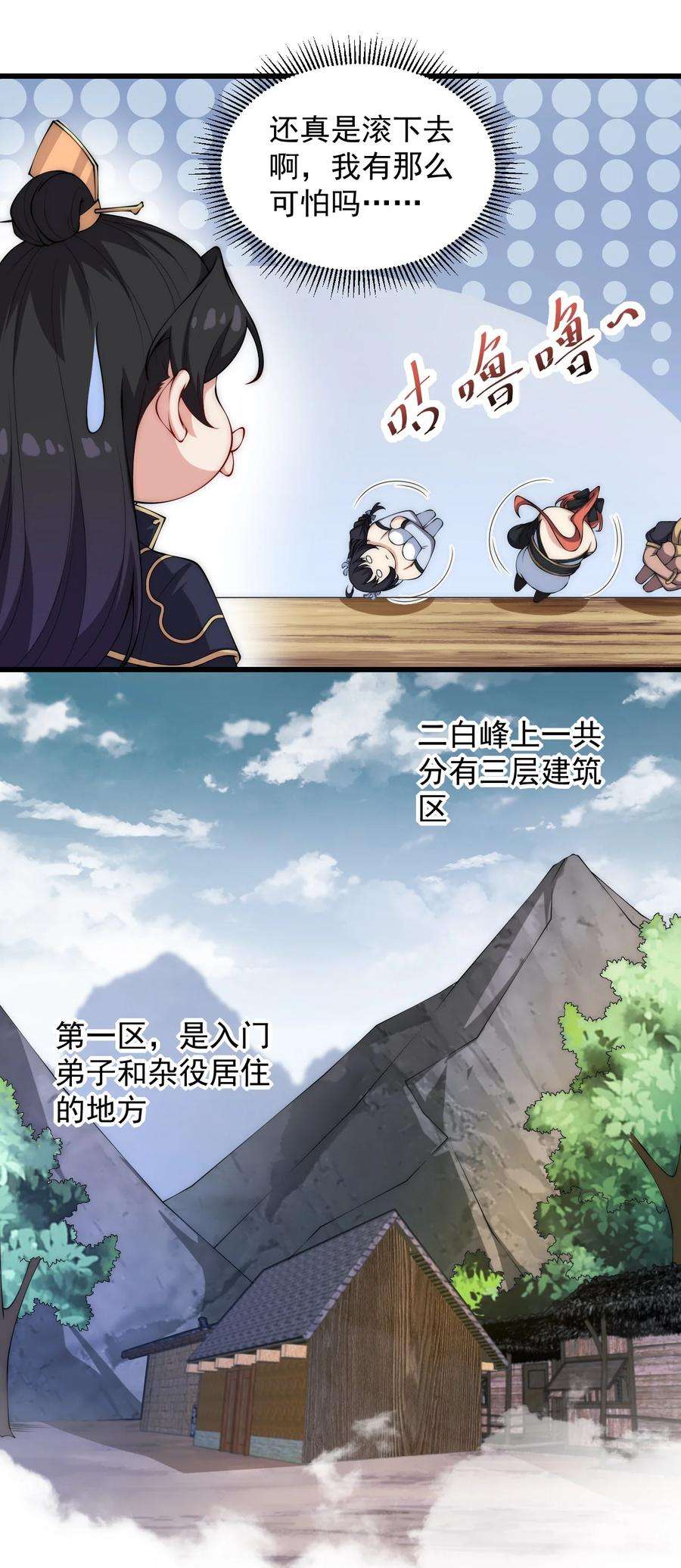 反派师尊的我带着徒弟们天下无敌3 第三话