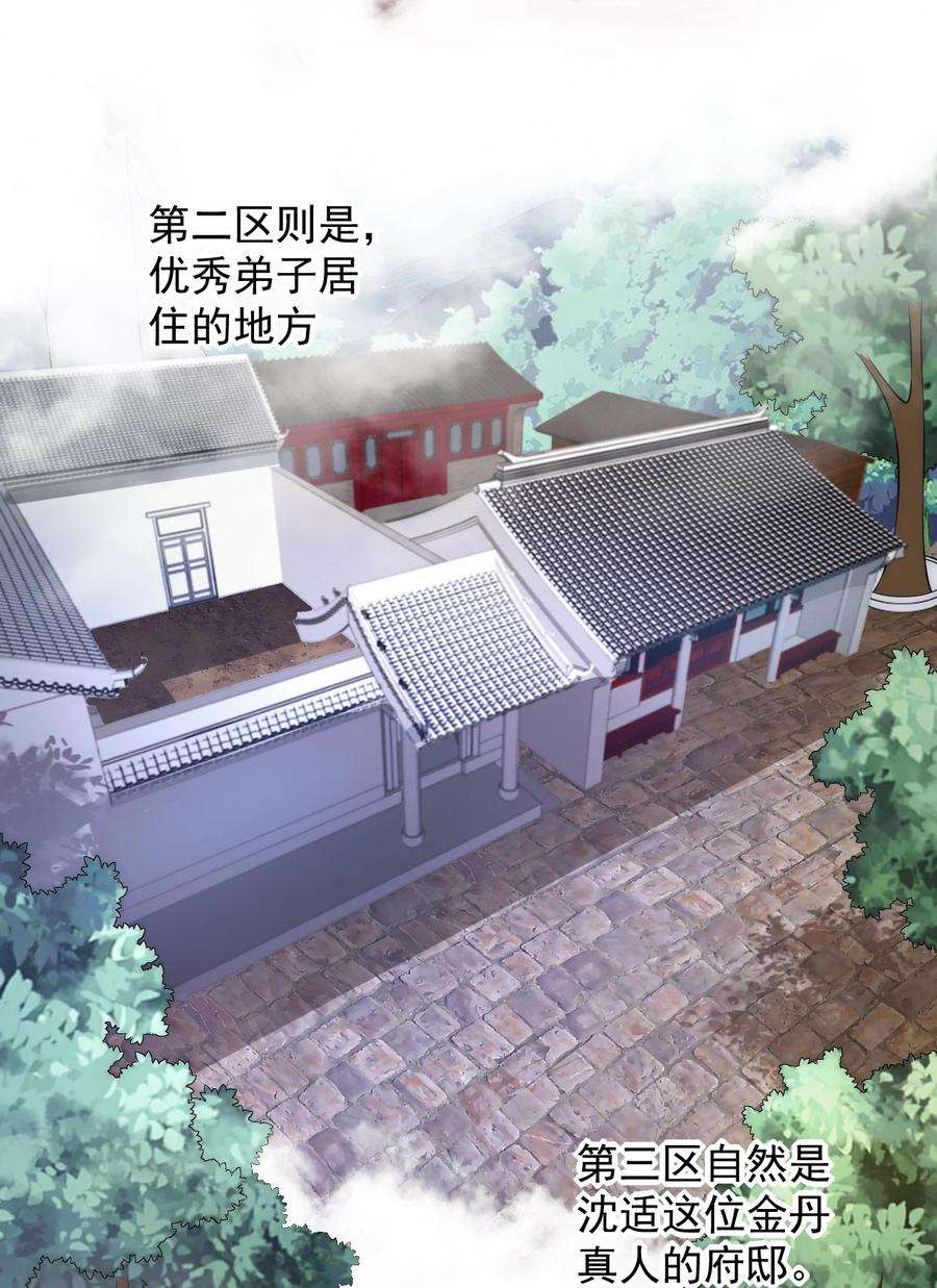 反派师尊的我带着徒弟们天下无敌3 第三话