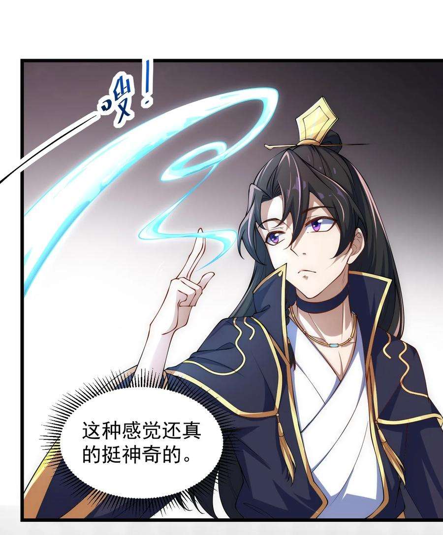 反派师尊的我带着徒弟们天下无敌4 第四话