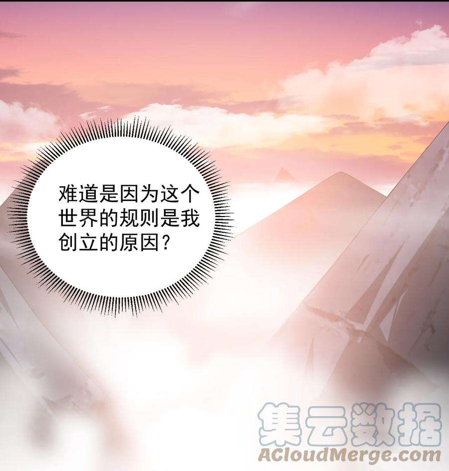 反派师尊的我带着徒弟们天下无敌4 第四话