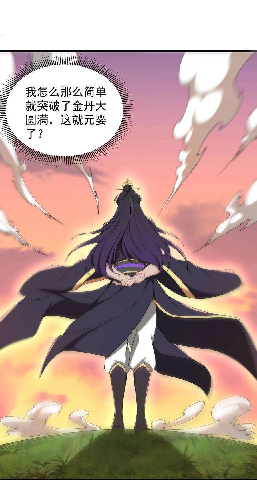反派师尊的我带着徒弟们天下无敌4 第四话