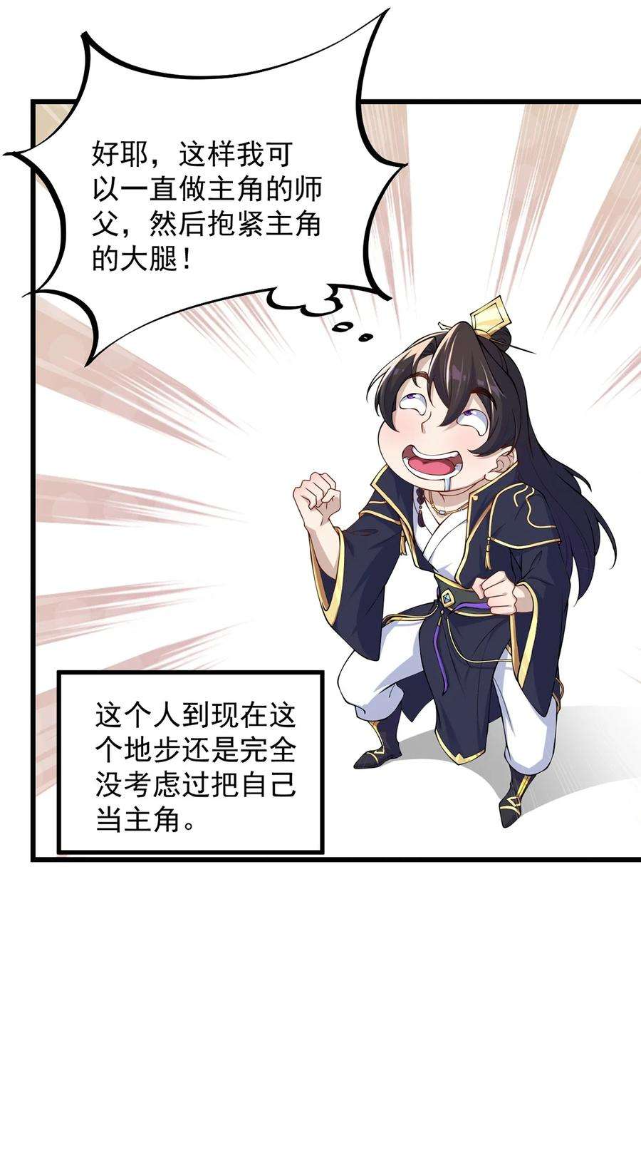 反派师尊的我带着徒弟们天下无敌4 第四话