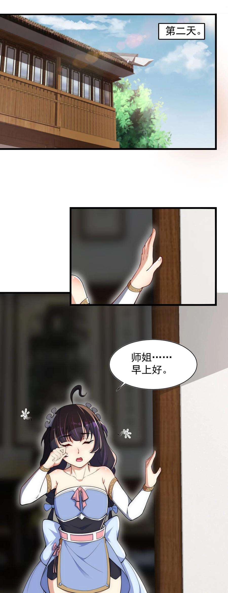 反派师尊的我带着徒弟们天下无敌4 第四话