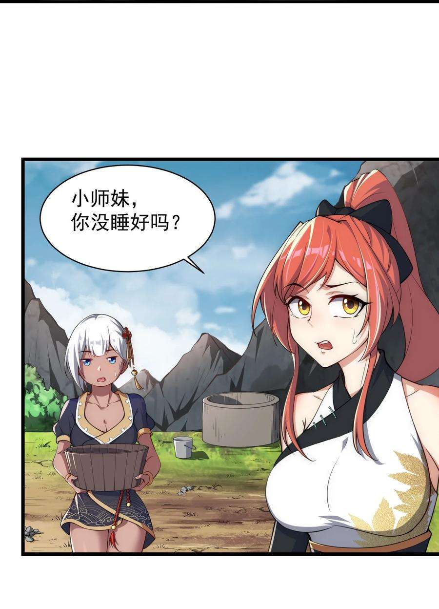 反派师尊的我带着徒弟们天下无敌4 第四话