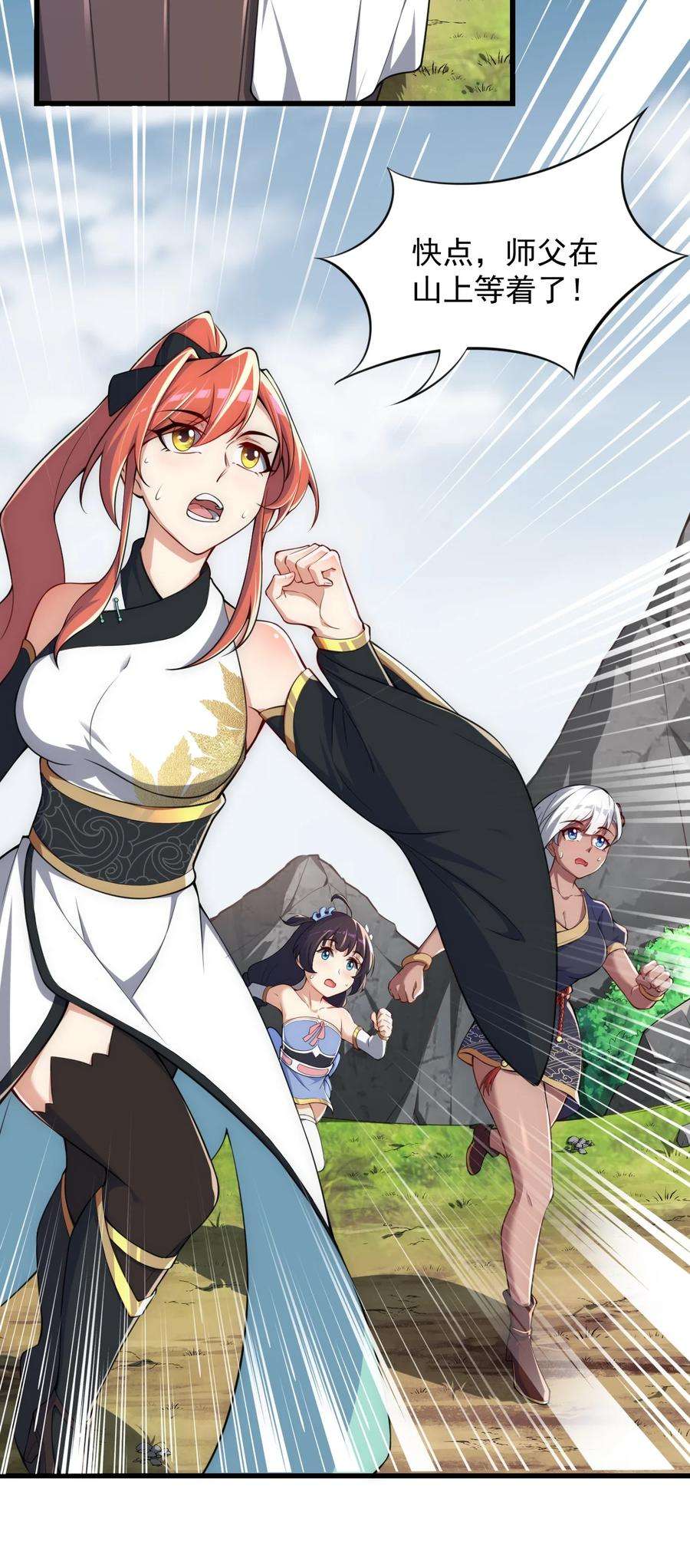 反派师尊的我带着徒弟们天下无敌4 第四话