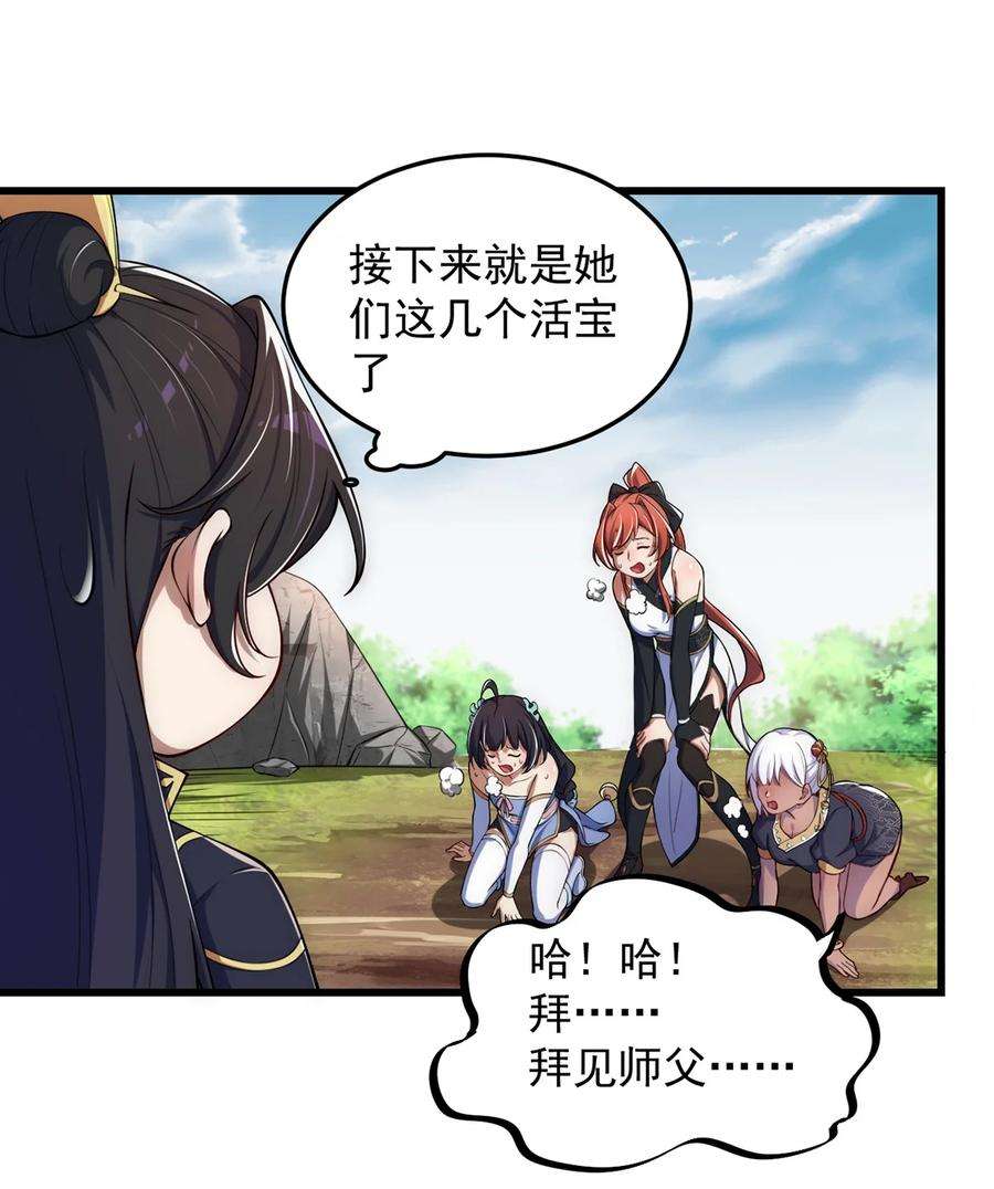 反派师尊的我带着徒弟们天下无敌4 第四话