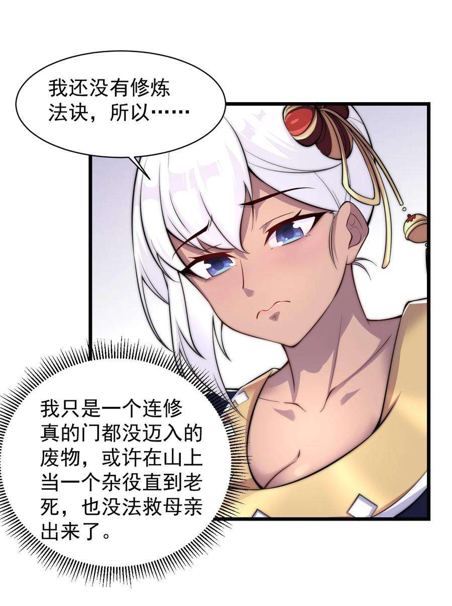 反派师尊的我带着徒弟们天下无敌4 第四话