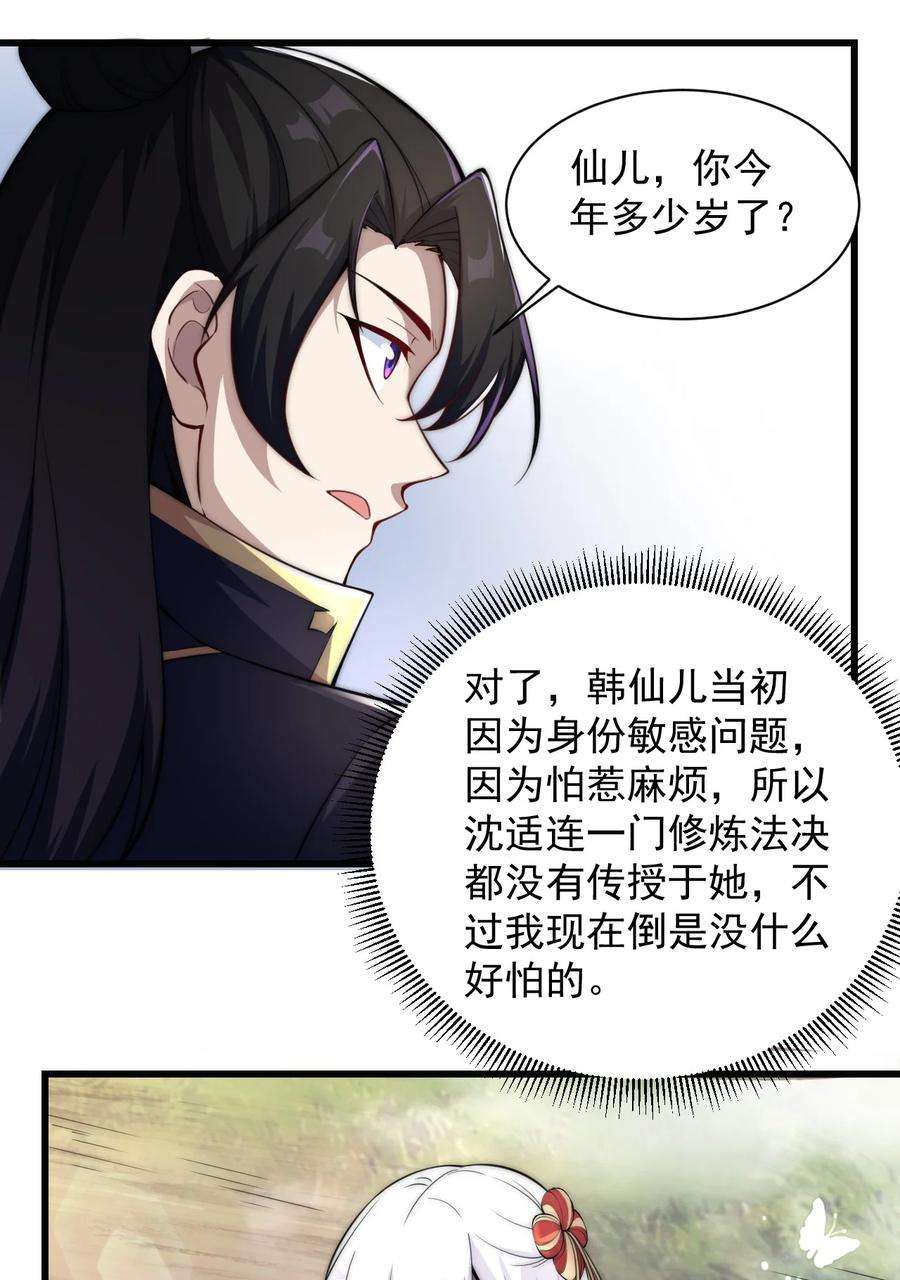反派师尊的我带着徒弟们天下无敌4 第四话