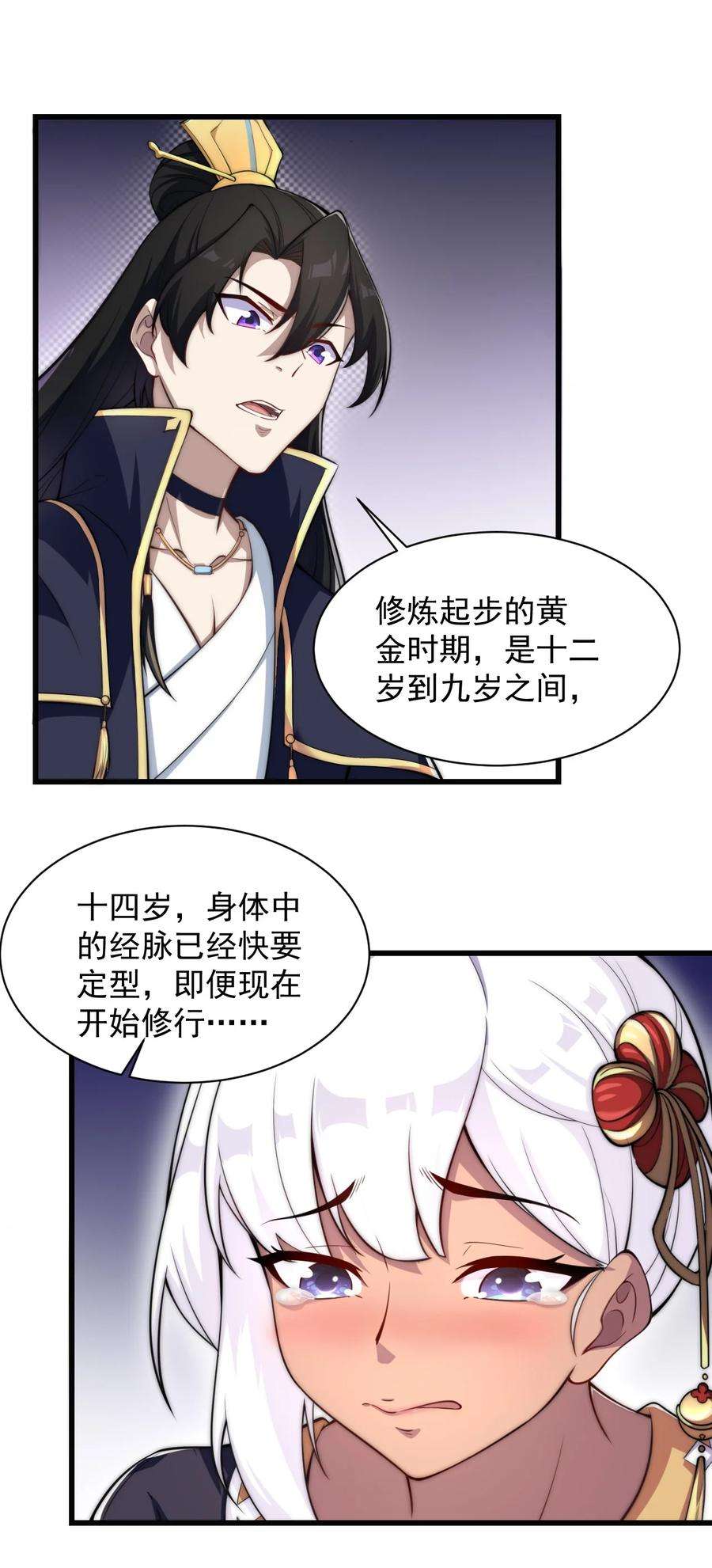 反派师尊的我带着徒弟们天下无敌4 第四话