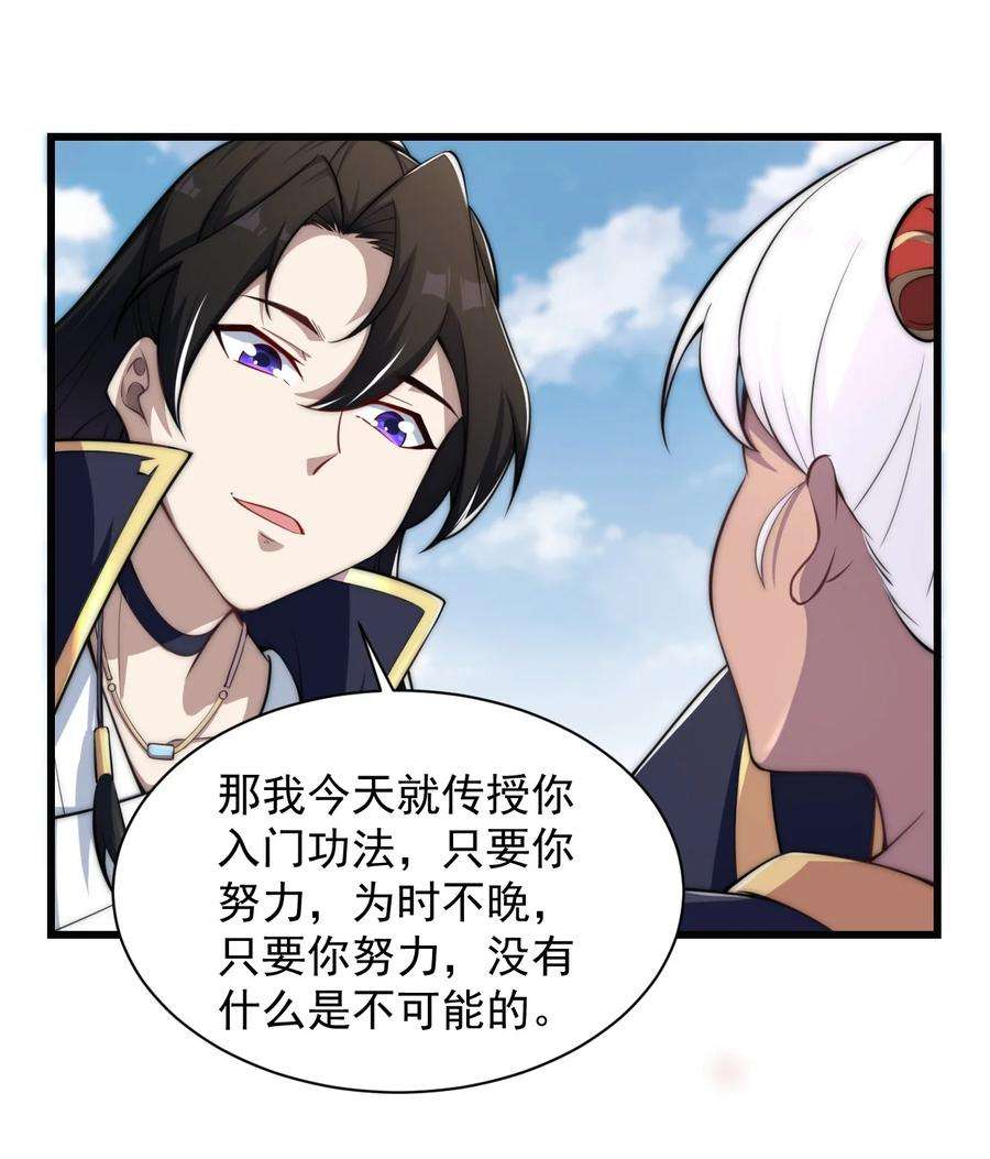 反派师尊的我带着徒弟们天下无敌4 第四话