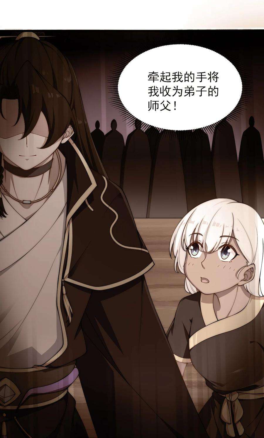 反派师尊的我带着徒弟们天下无敌4 第四话