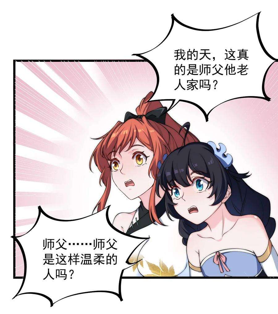 反派师尊的我带着徒弟们天下无敌4 第四话