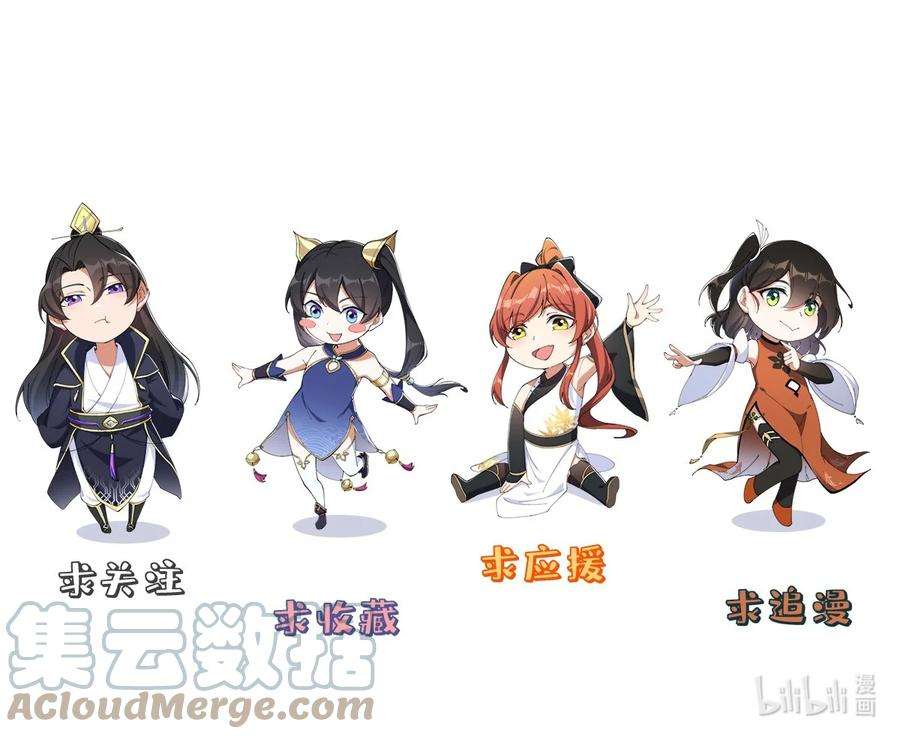 反派师尊的我带着徒弟们天下无敌4 第四话