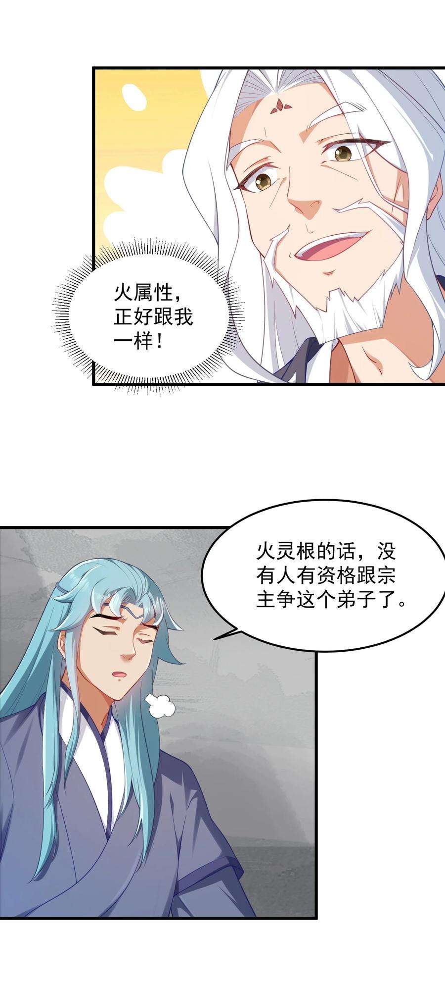 反派师尊的我带着徒弟们天下无敌7 第七话