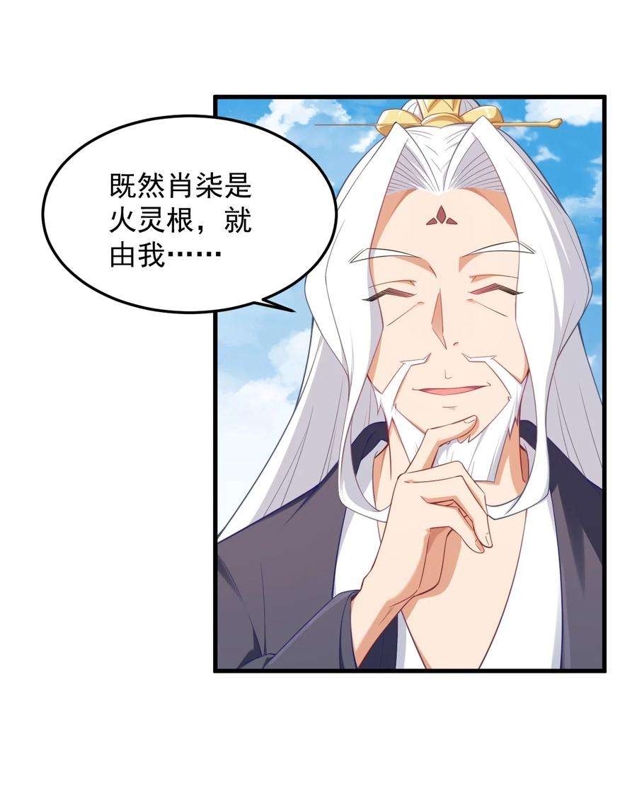 反派师尊的我带着徒弟们天下无敌7 第七话
