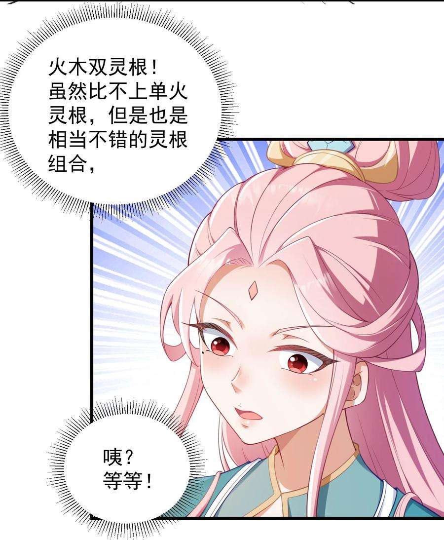 反派师尊的我带着徒弟们天下无敌7 第七话