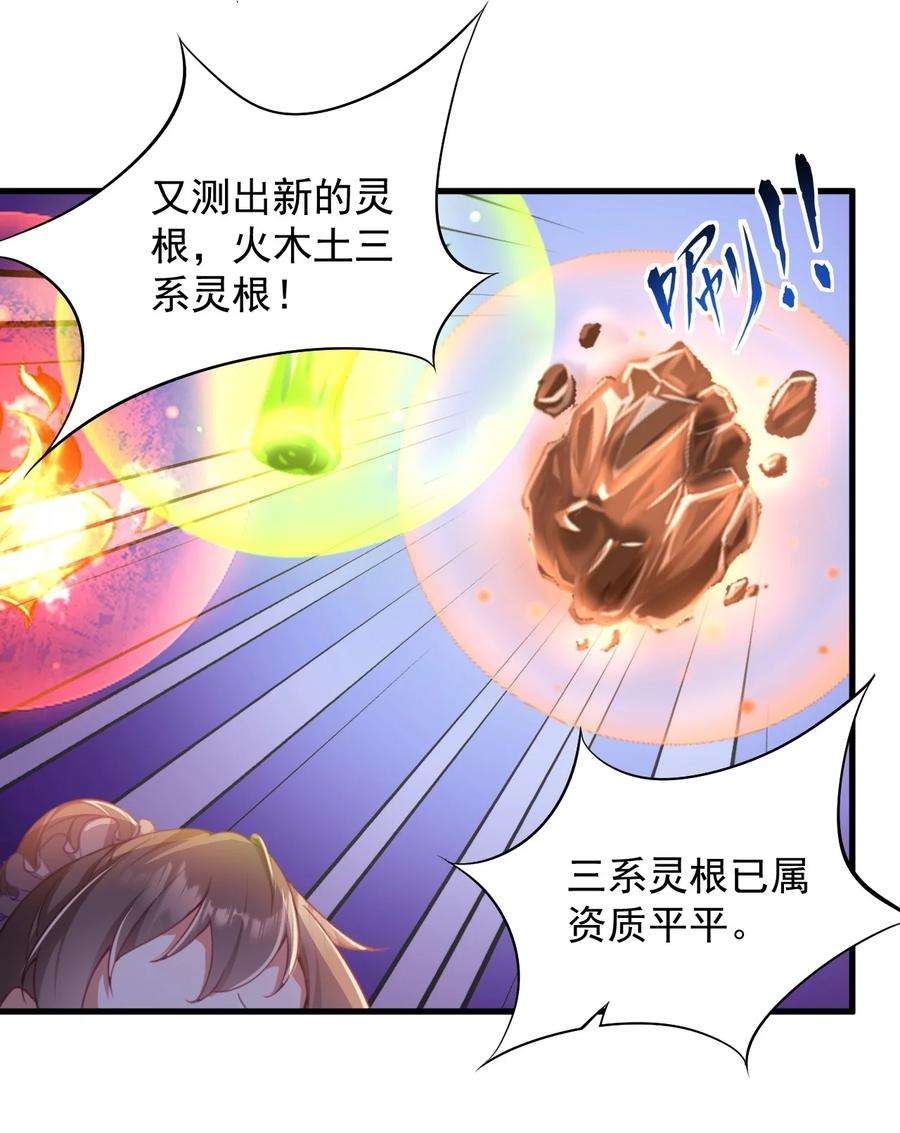 反派师尊的我带着徒弟们天下无敌7 第七话
