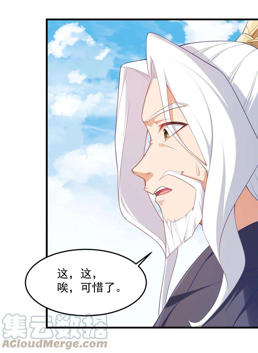 反派师尊的我带着徒弟们天下无敌7 第七话