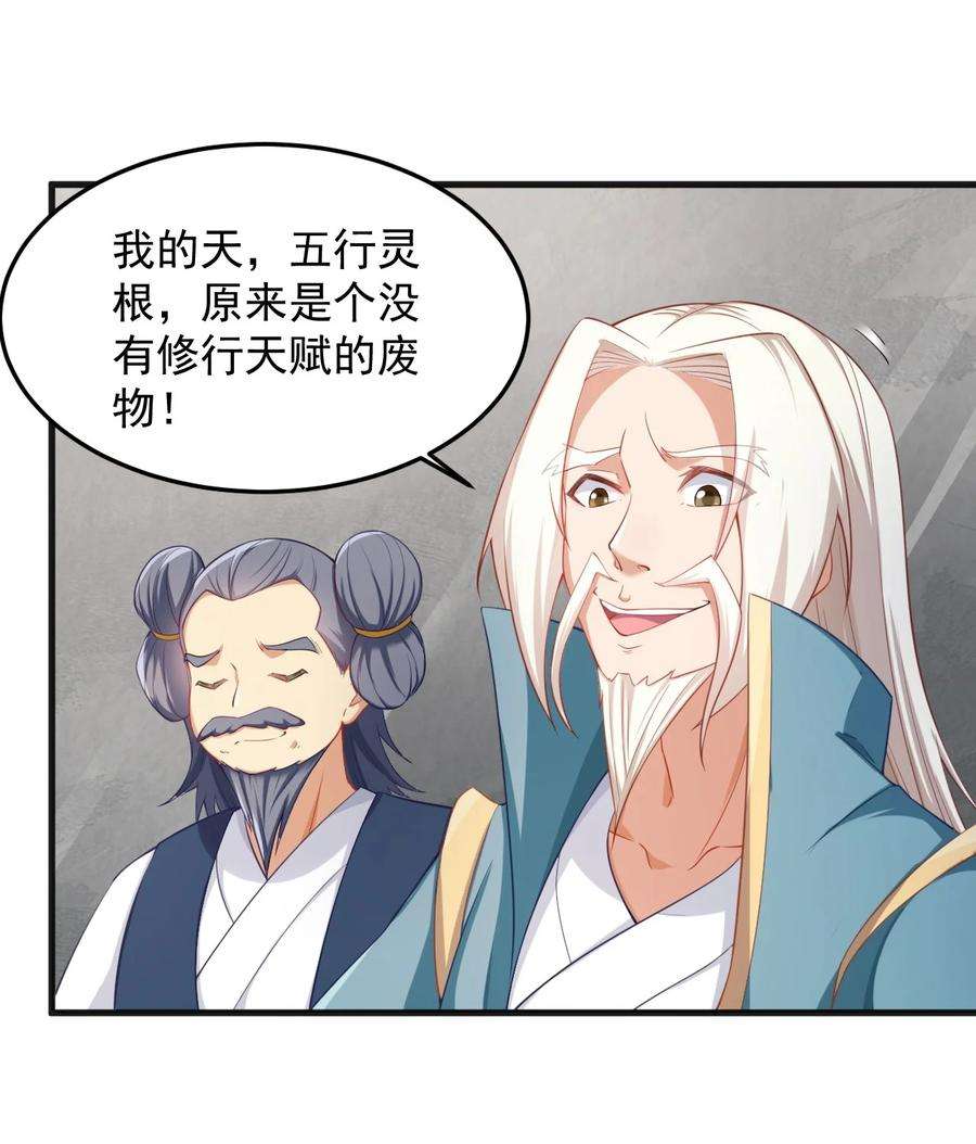 反派师尊的我带着徒弟们天下无敌7 第七话