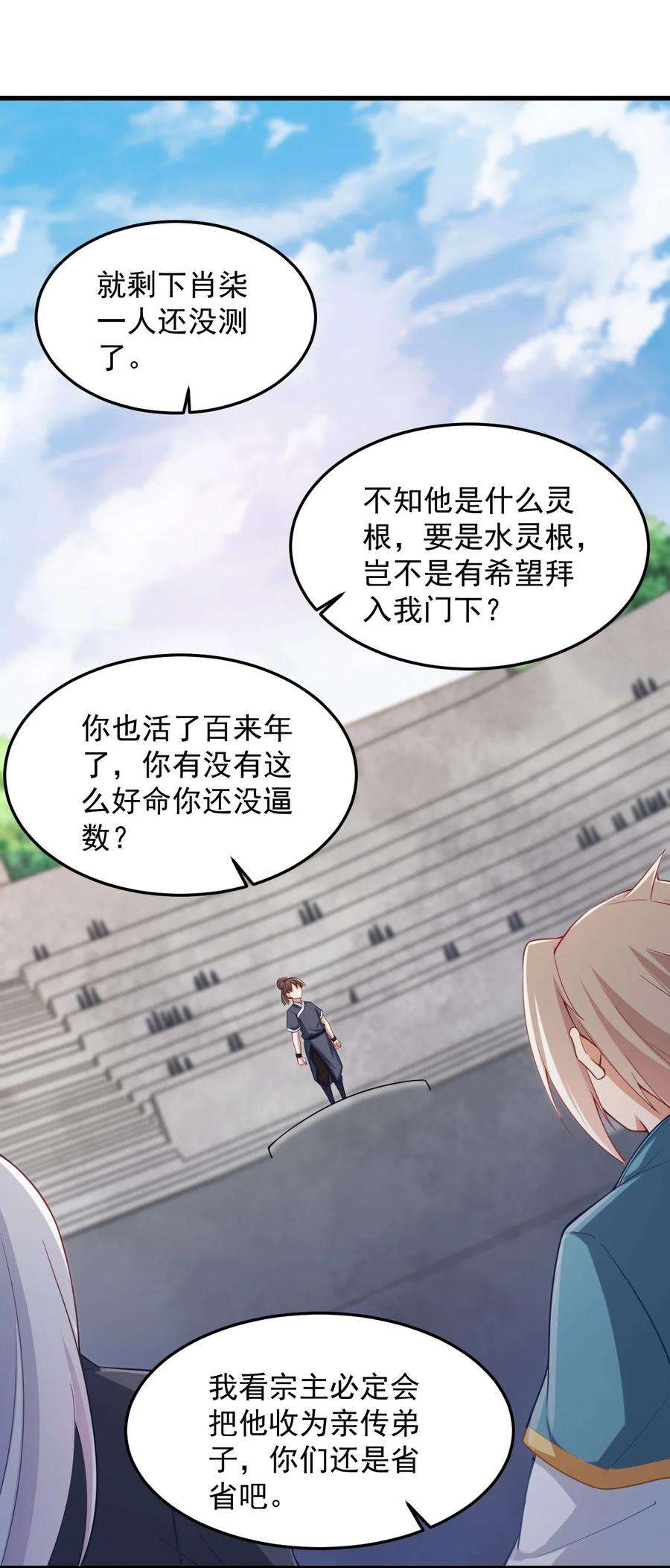 反派师尊的我带着徒弟们天下无敌7 第七话