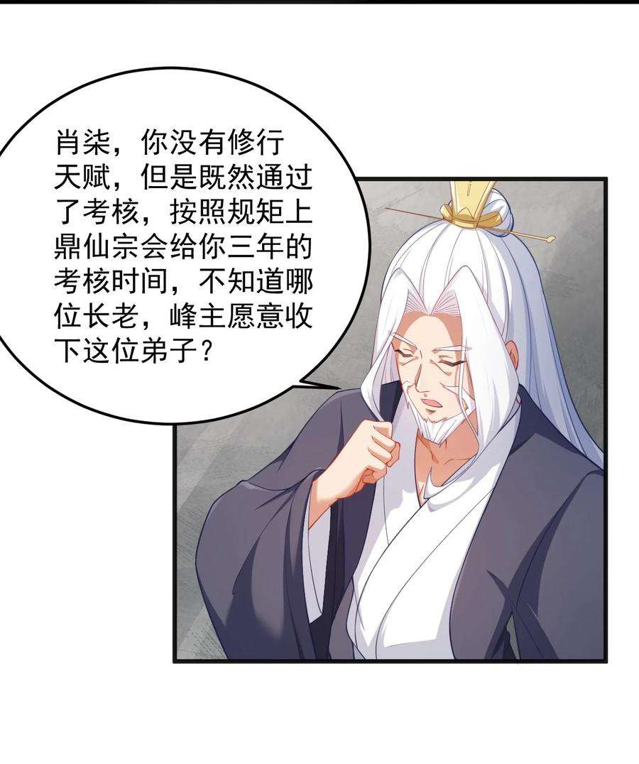 反派师尊的我带着徒弟们天下无敌7 第七话