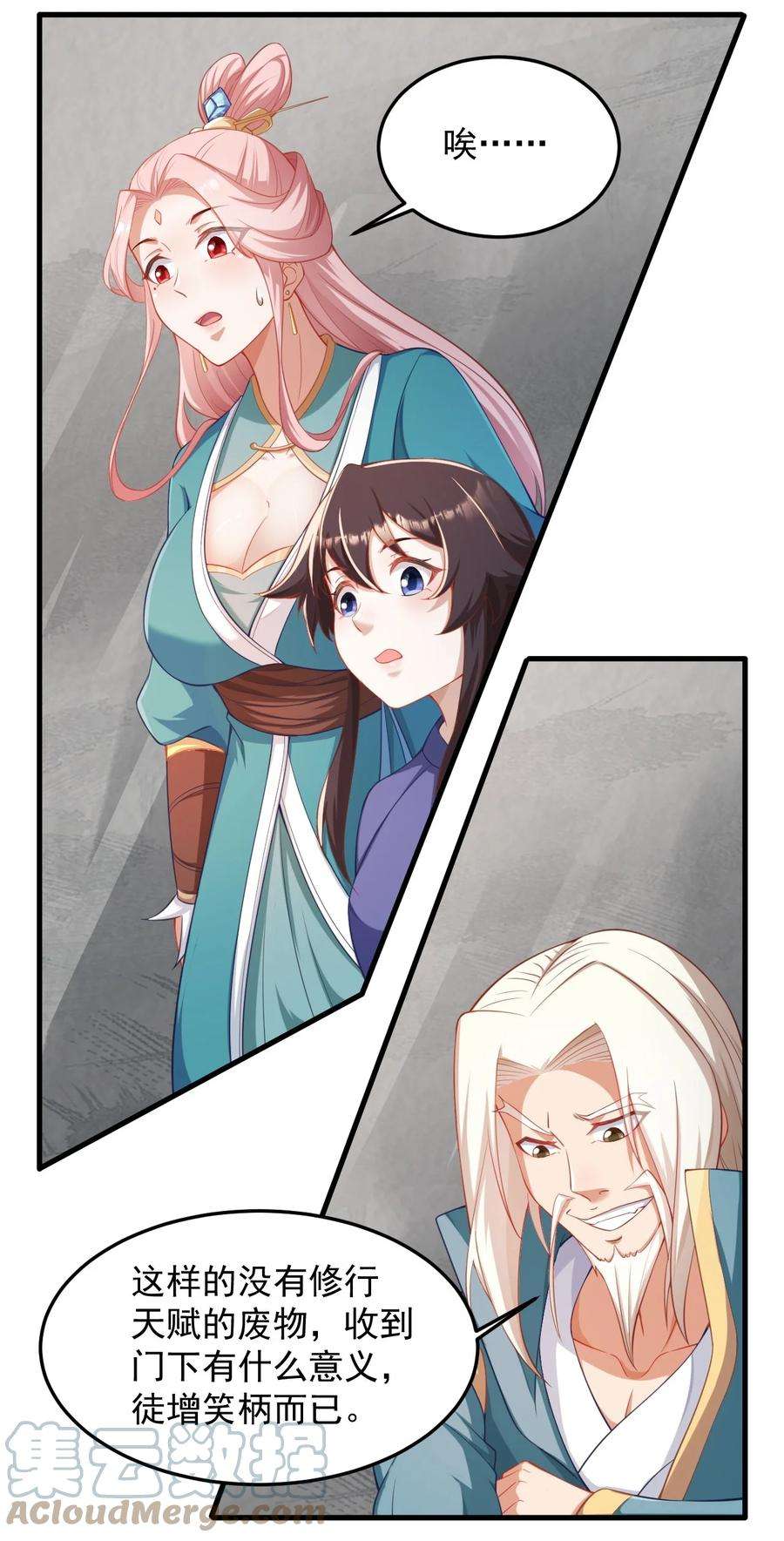 反派师尊的我带着徒弟们天下无敌7 第七话