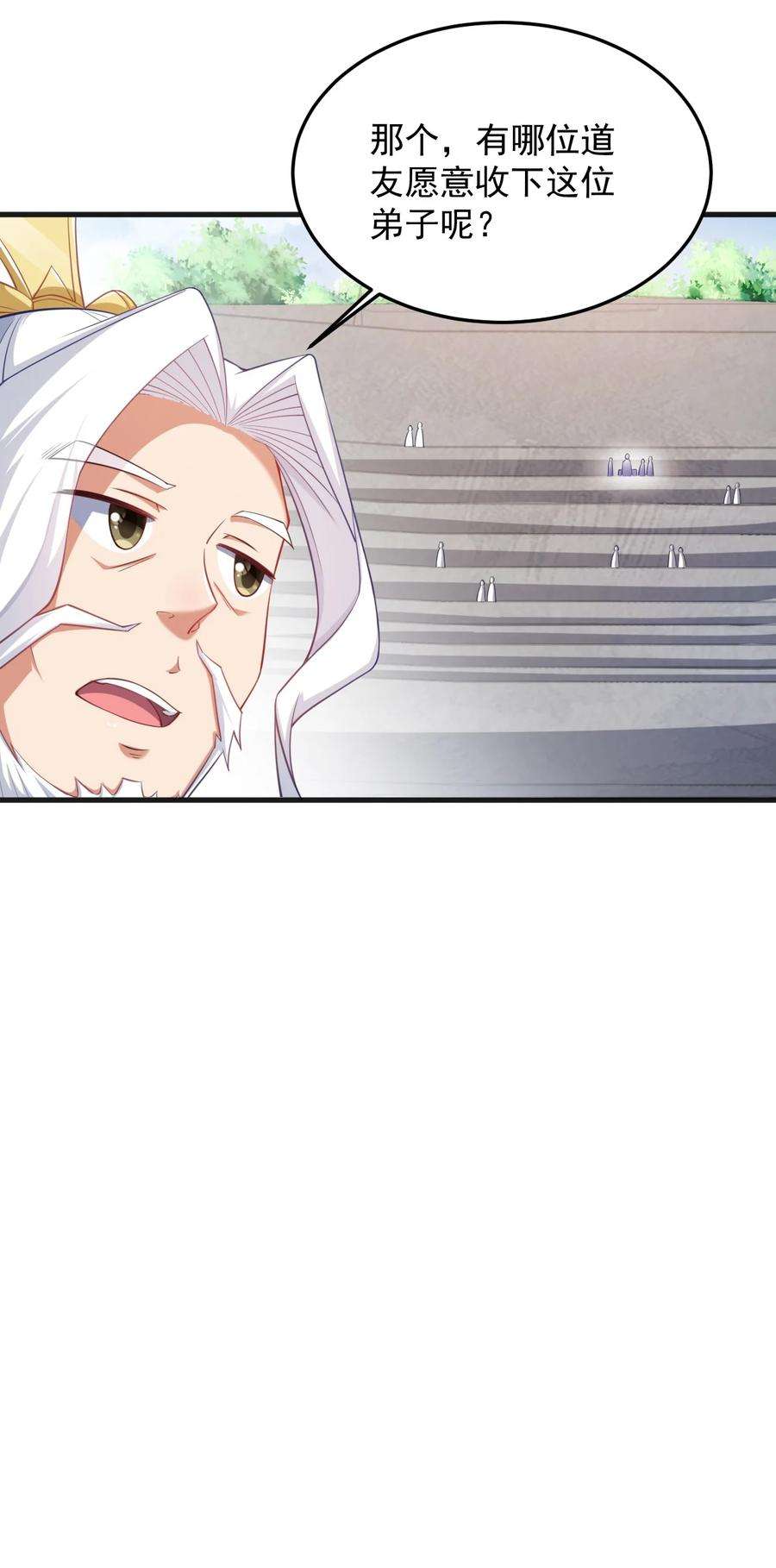 反派师尊的我带着徒弟们天下无敌7 第七话