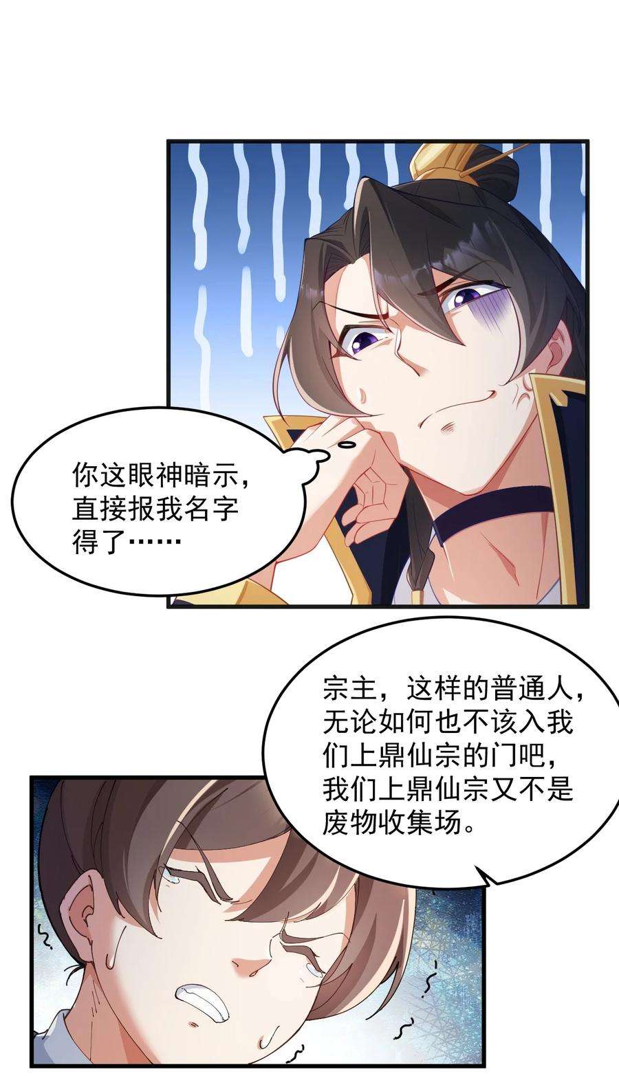 反派师尊的我带着徒弟们天下无敌7 第七话