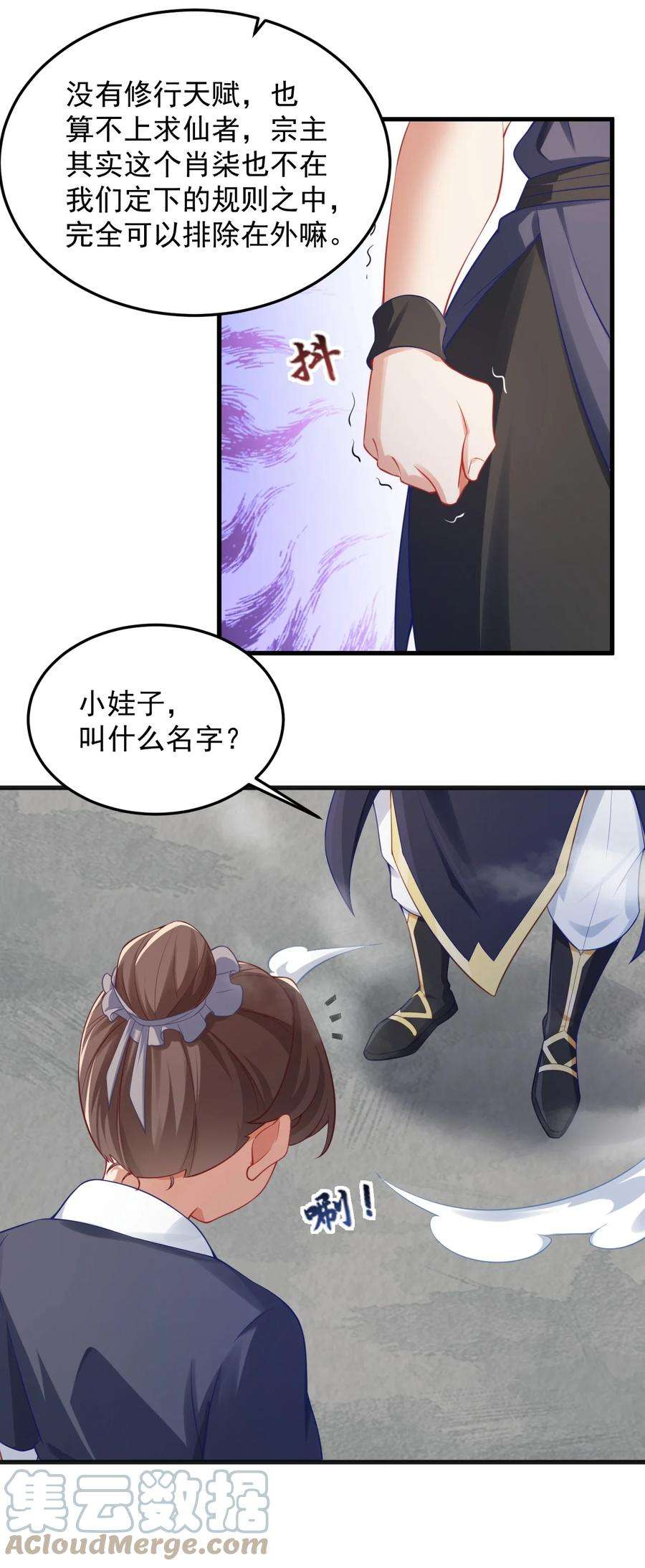 反派师尊的我带着徒弟们天下无敌7 第七话