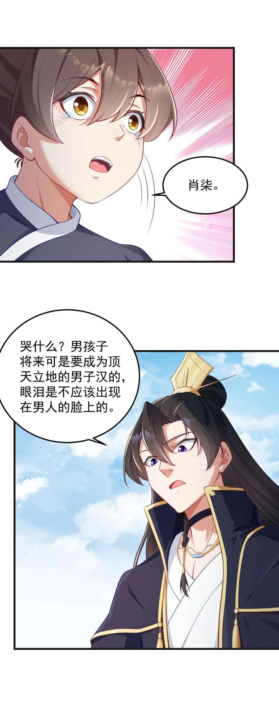 反派师尊的我带着徒弟们天下无敌7 第七话