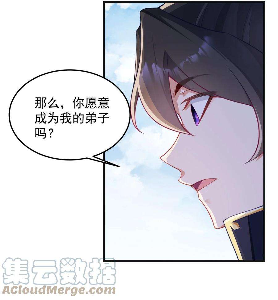反派师尊的我带着徒弟们天下无敌7 第七话