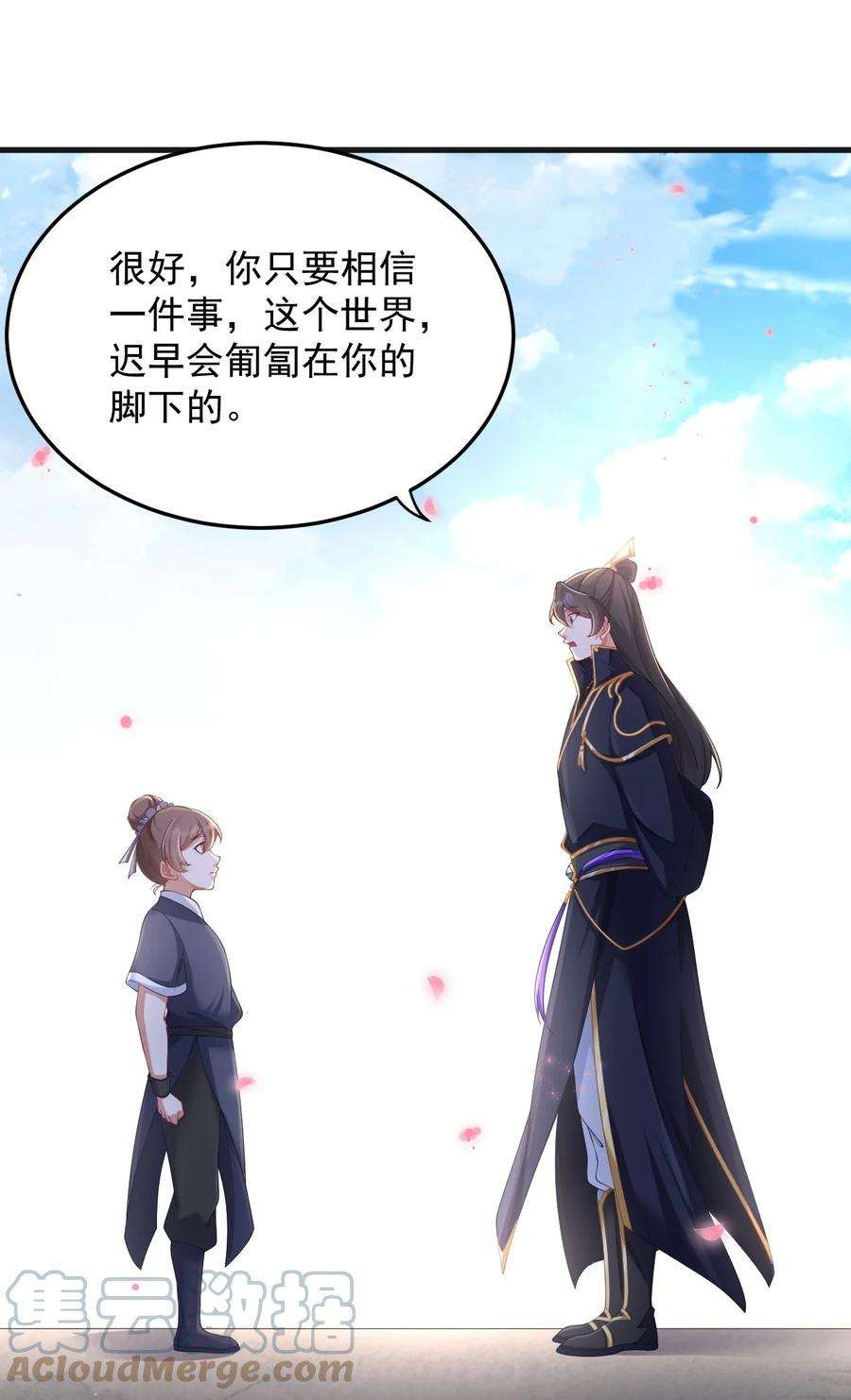 反派师尊的我带着徒弟们天下无敌7 第七话