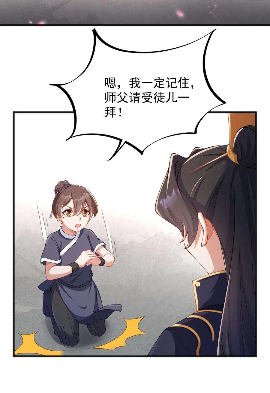 反派师尊的我带着徒弟们天下无敌7 第七话
