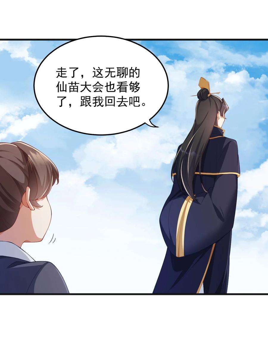 反派师尊的我带着徒弟们天下无敌7 第七话
