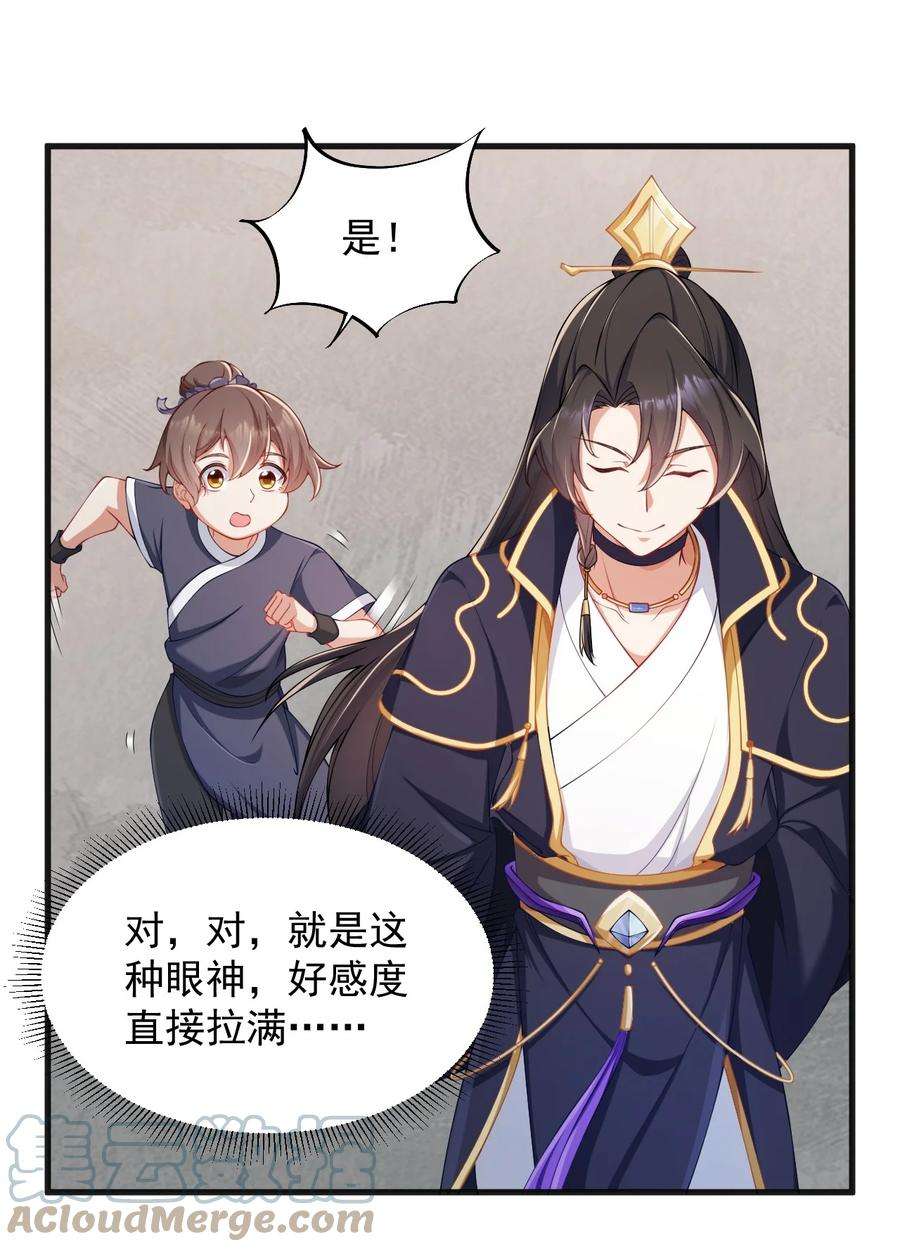反派师尊的我带着徒弟们天下无敌7 第七话