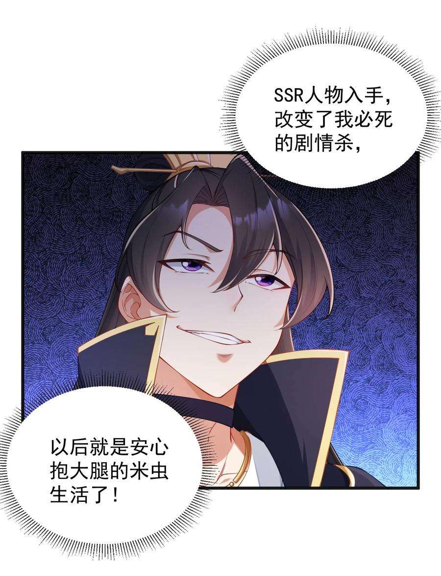 反派师尊的我带着徒弟们天下无敌7 第七话