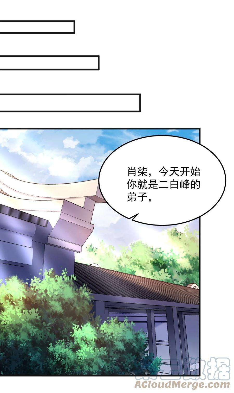 反派师尊的我带着徒弟们天下无敌7 第七话