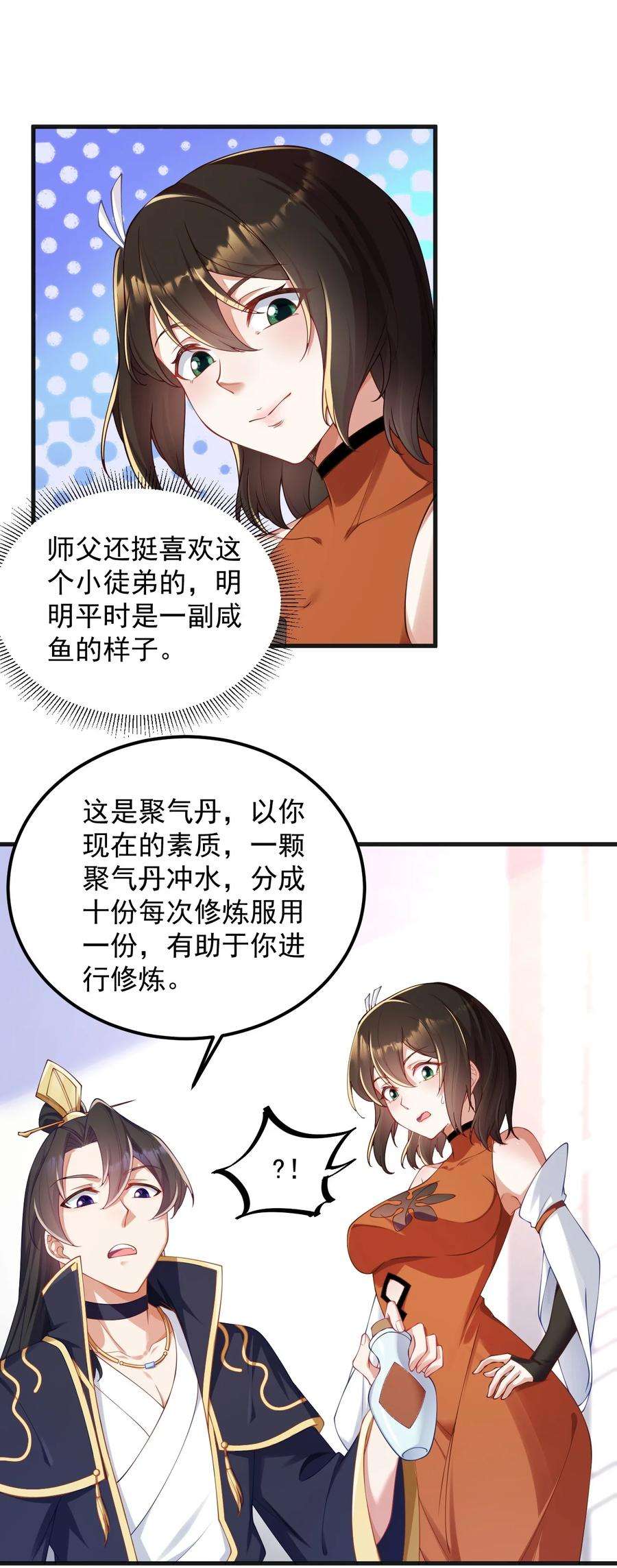 反派师尊的我带着徒弟们天下无敌7 第七话