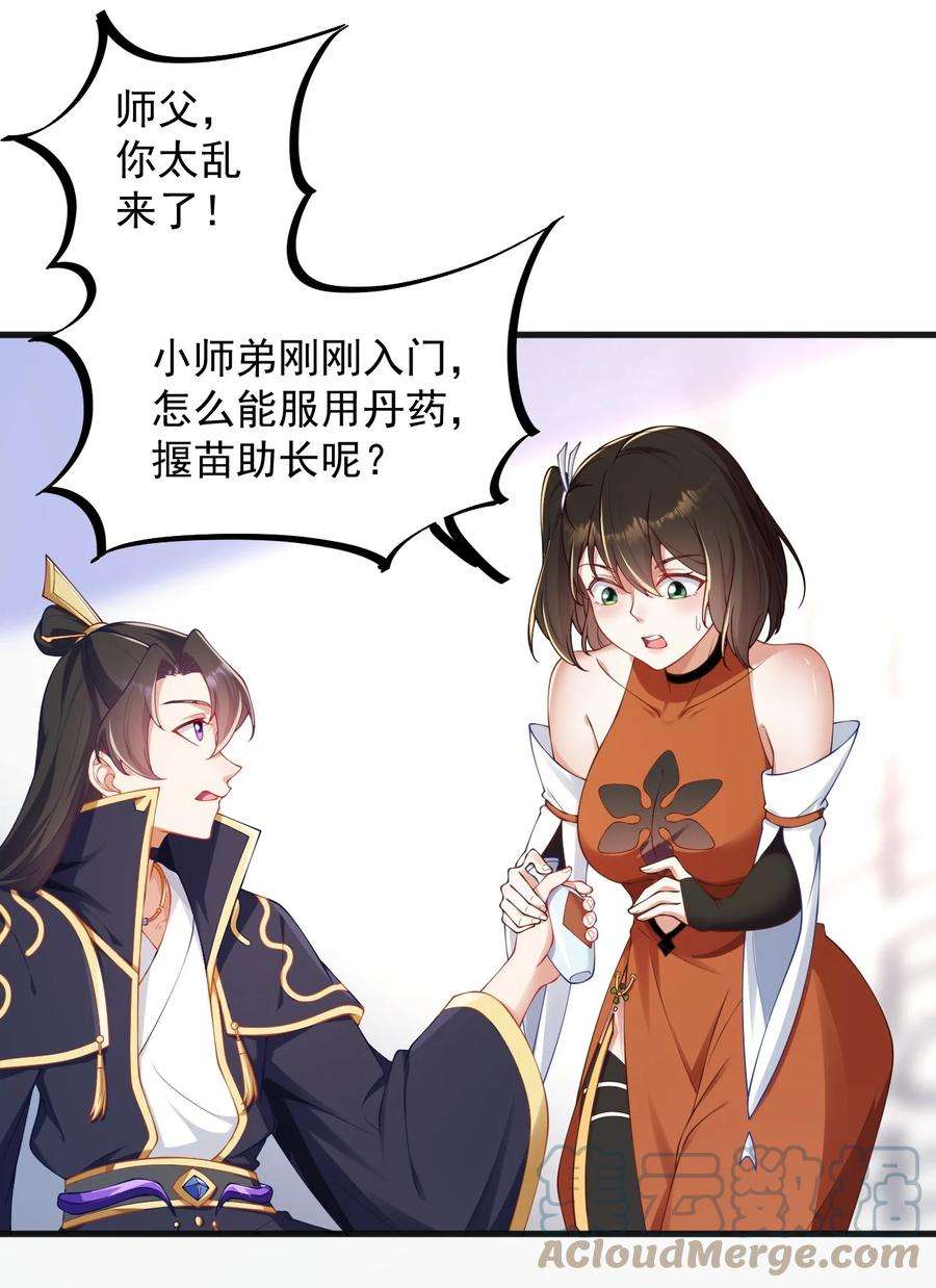 反派师尊的我带着徒弟们天下无敌7 第七话