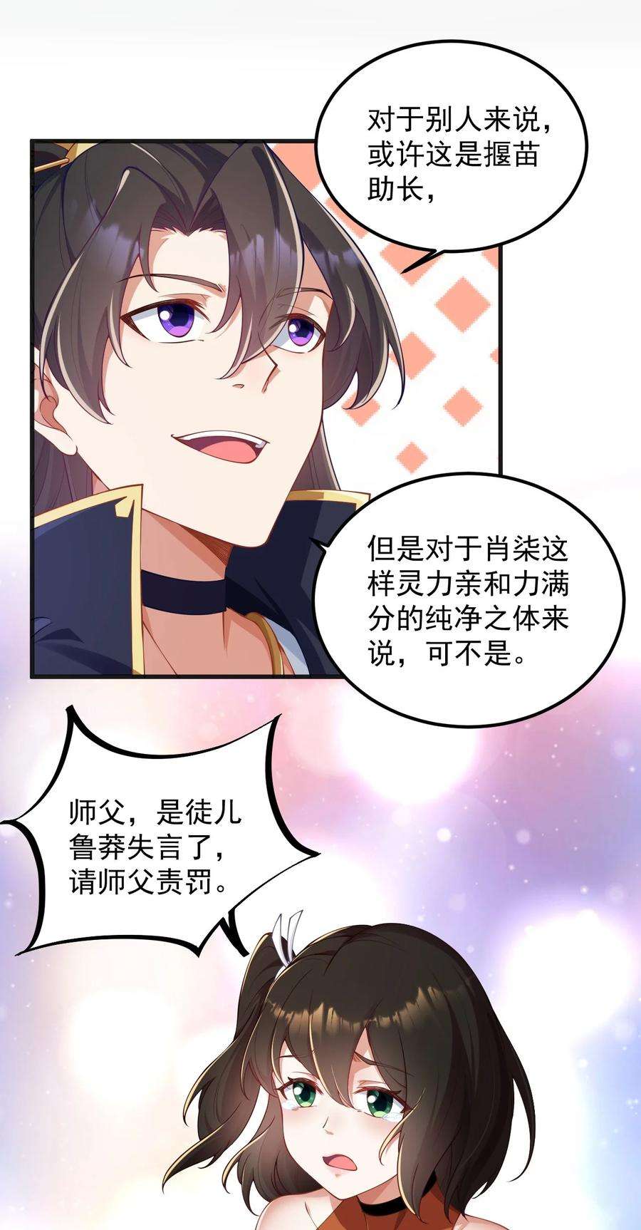 反派师尊的我带着徒弟们天下无敌7 第七话