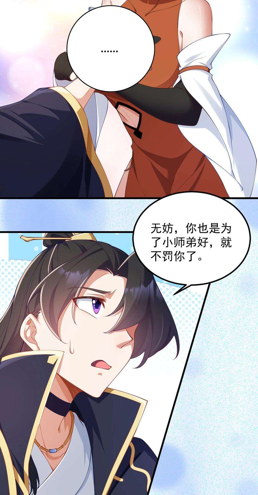 反派师尊的我带着徒弟们天下无敌7 第七话